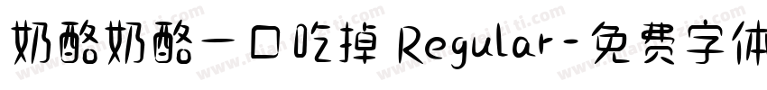 奶酪奶酪一口吃掉 Regular字体转换